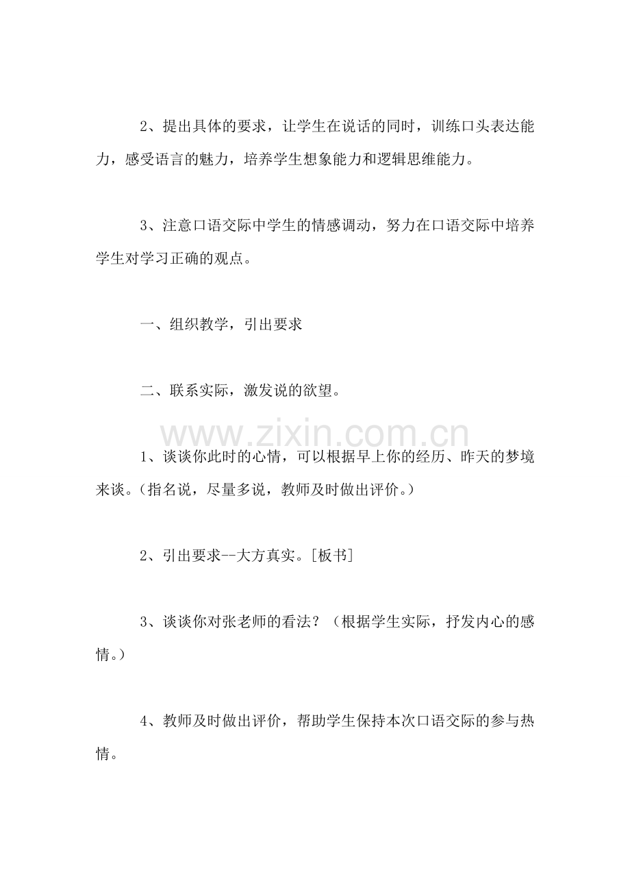 四年级语文教案——习作4(二.doc_第2页