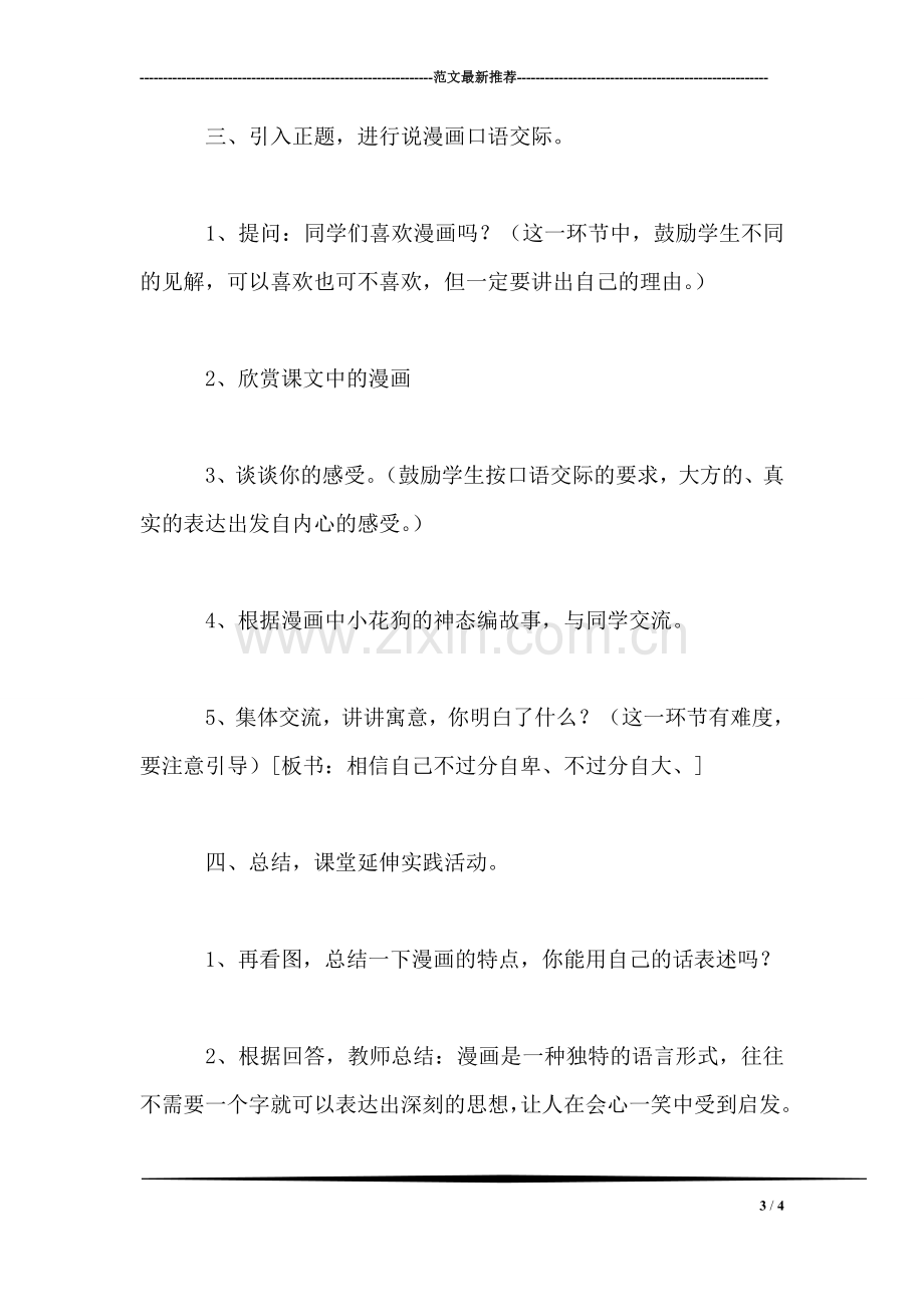 四年级语文教案——习作4(二.doc_第3页