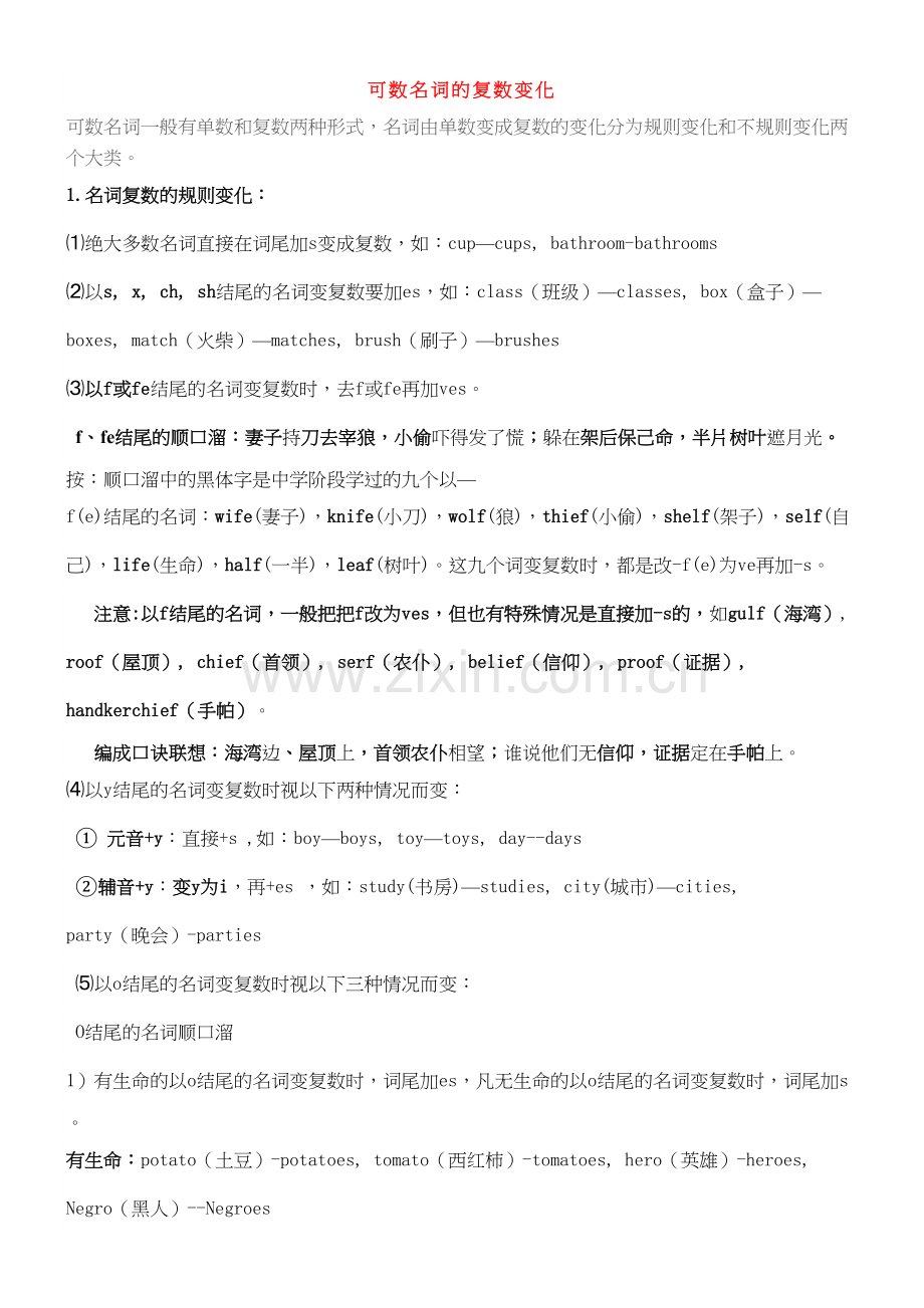 名词的复数形式学习资料.doc_第2页