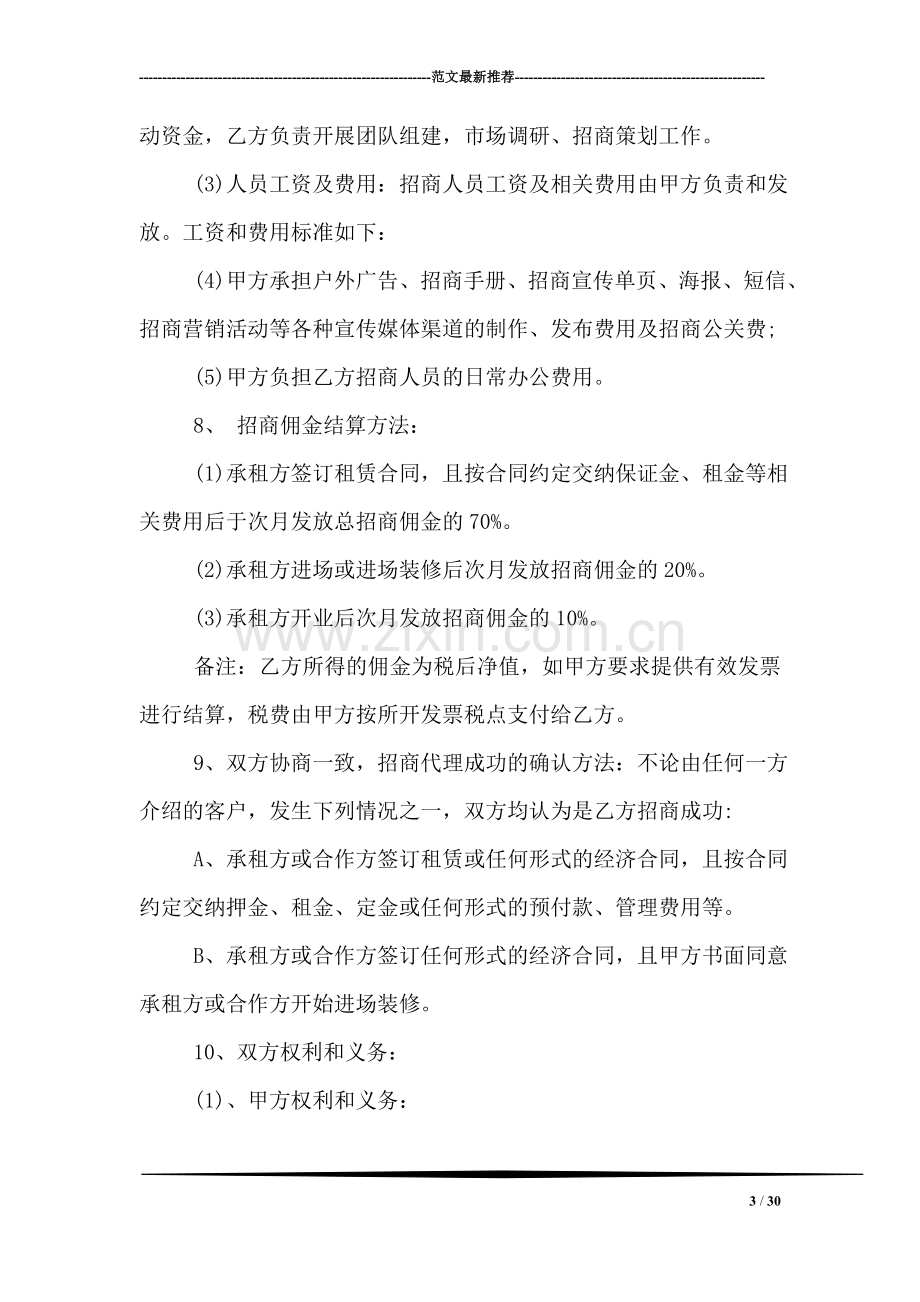 商场委托招商合同格式.doc_第3页