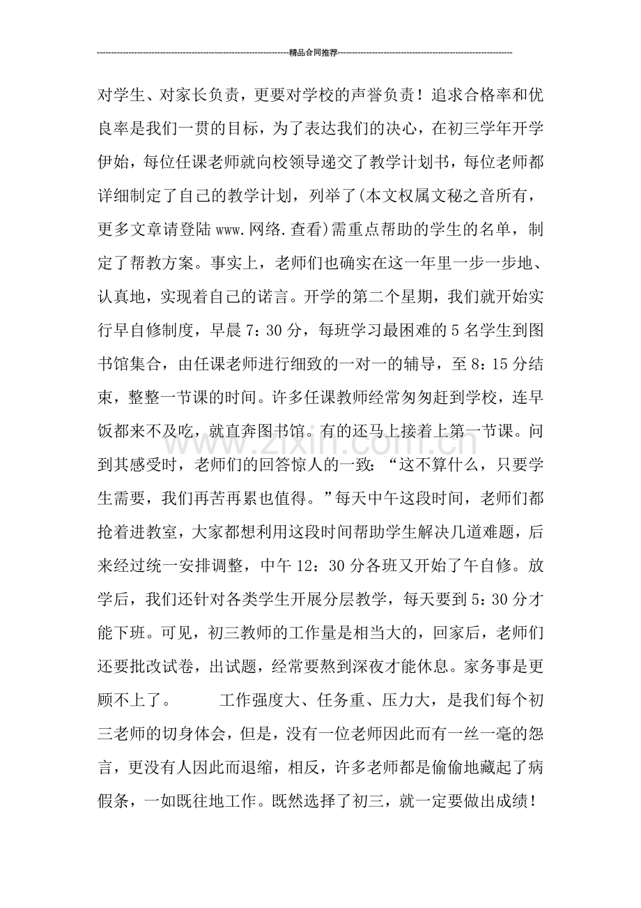 初三毕业班教学总结.doc_第2页