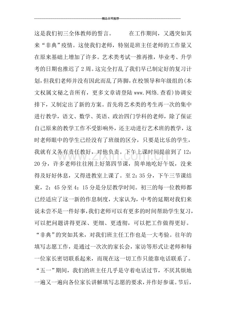 初三毕业班教学总结.doc_第3页