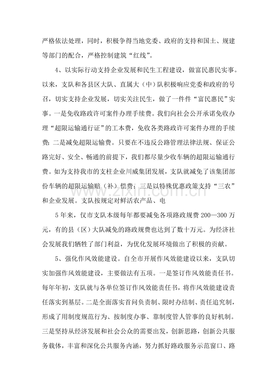 十一五路政管理工作总结及十二五全市路政管理工作意见.doc_第2页