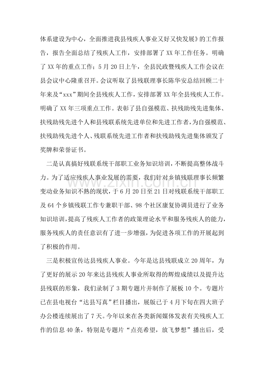 县残联上半年工作总结与下半年工作安排.doc_第2页