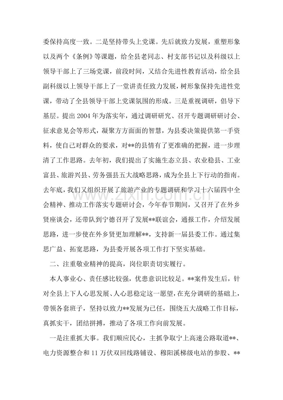 县委书记2004年度述职述廉报告.doc_第2页