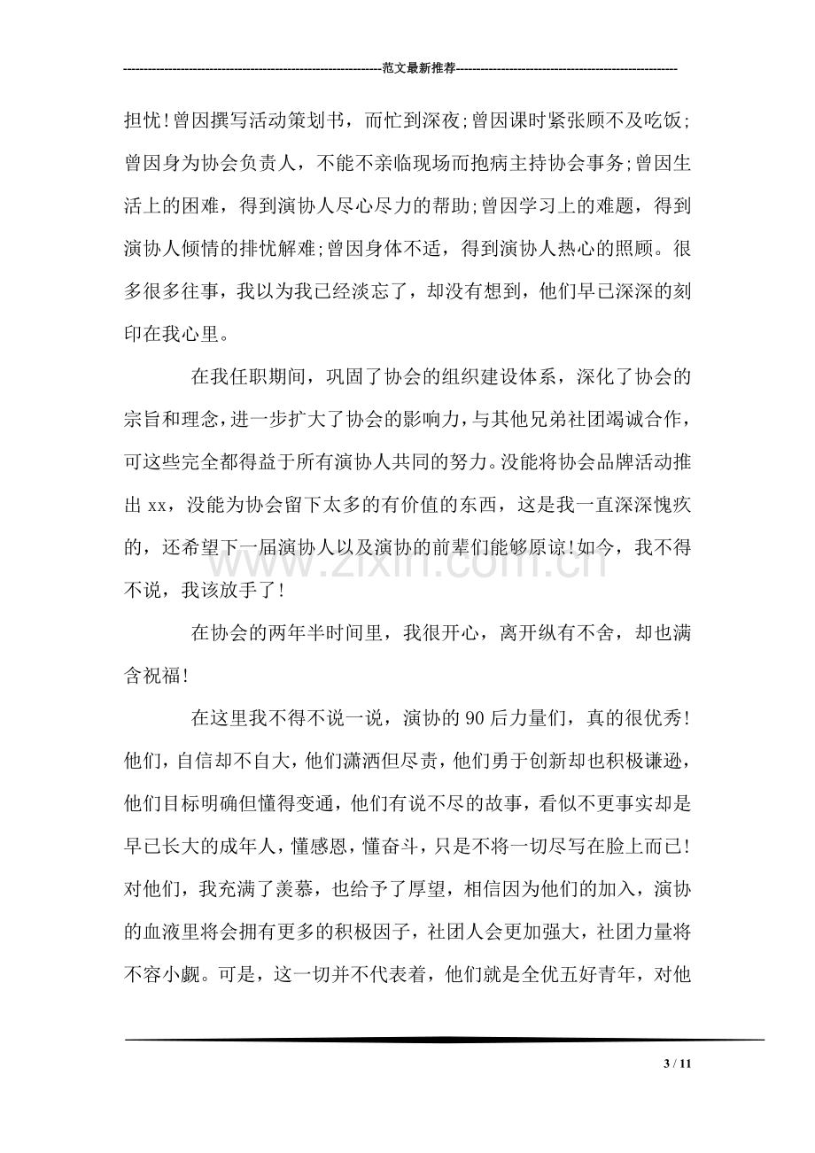 协会负责人辞职报告.doc_第3页