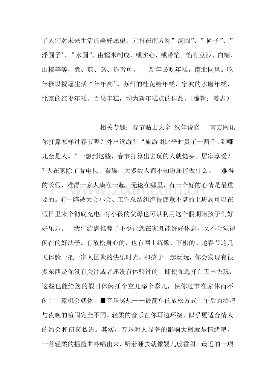 各地春节食俗.doc_第2页
