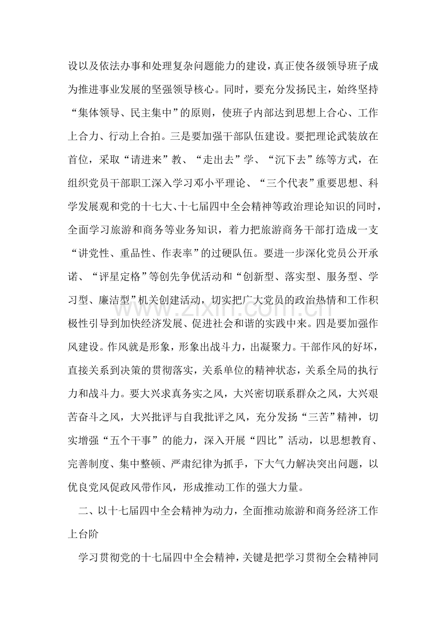 商务局局长在学习十七届四中全会培训班上的交流发言.doc_第2页