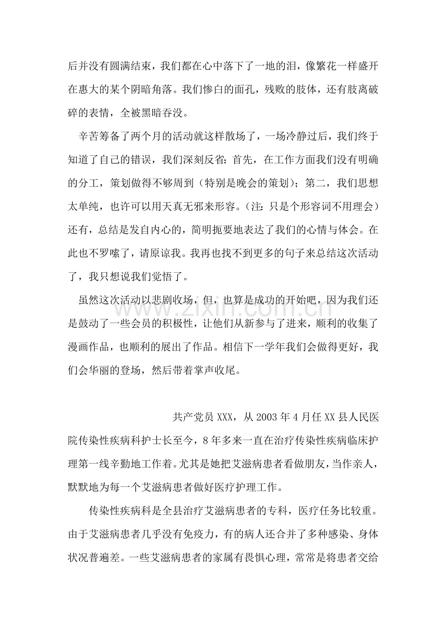 动漫协会活动小结汇报材料.doc_第2页