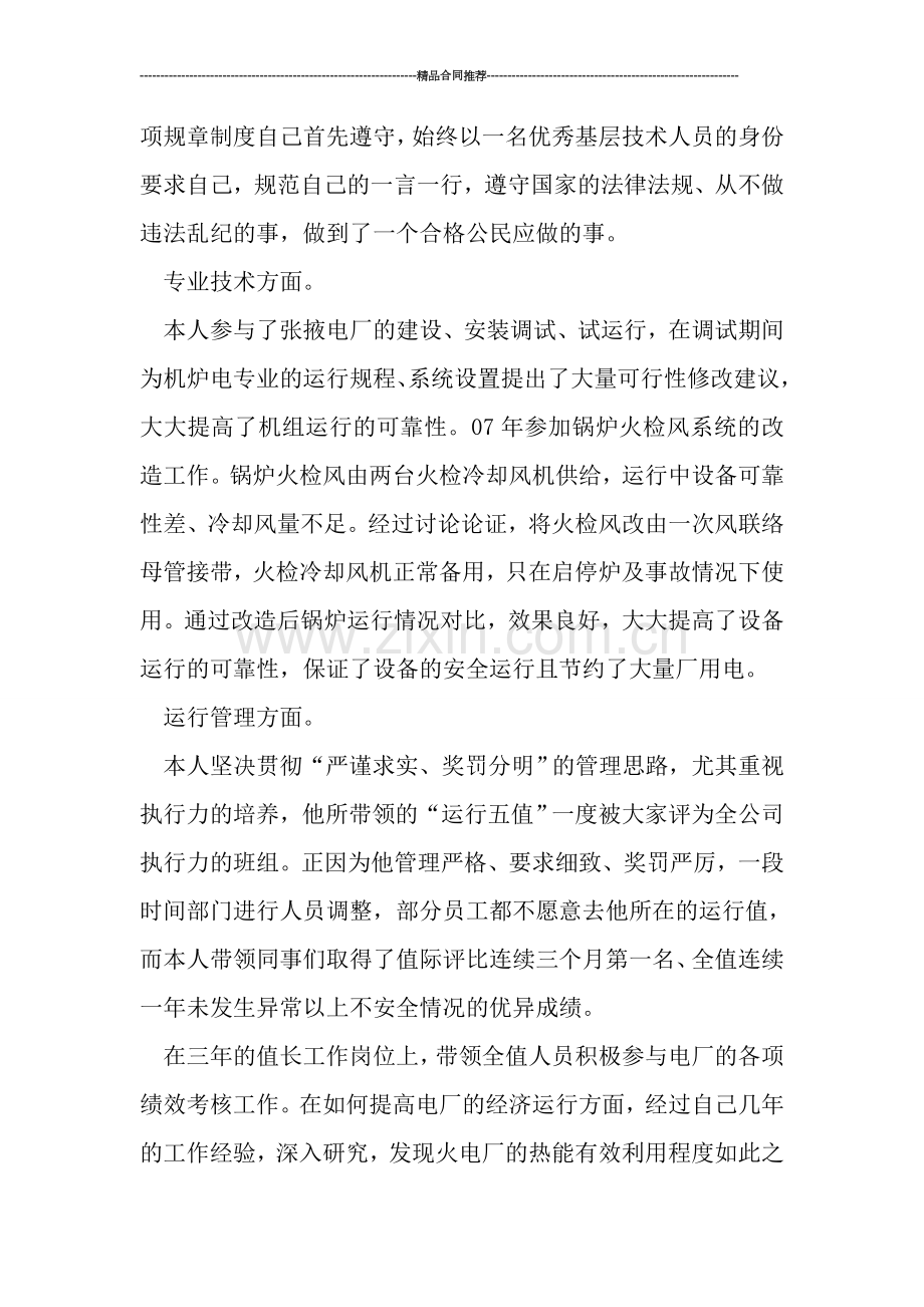 初级助理工程师年终工作总结.doc_第2页