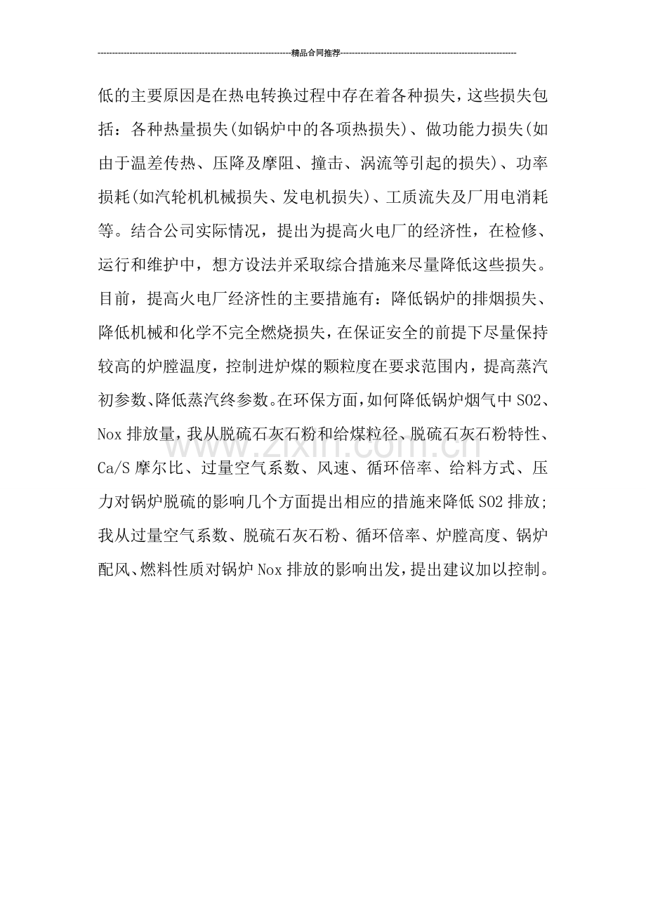 初级助理工程师年终工作总结.doc_第3页