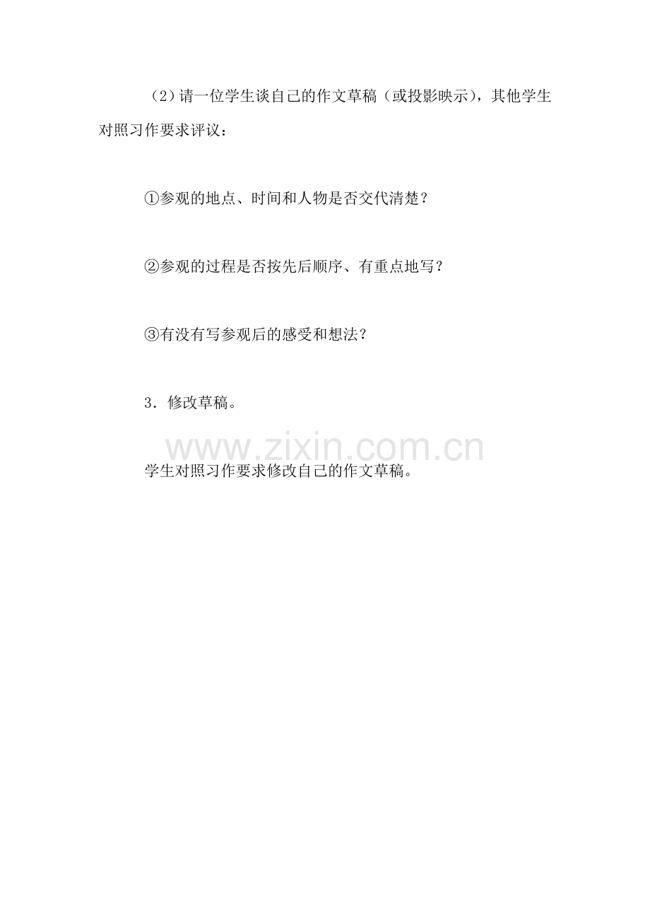 四年级语文教案——记一次参观活动(习作训练2.doc_第2页