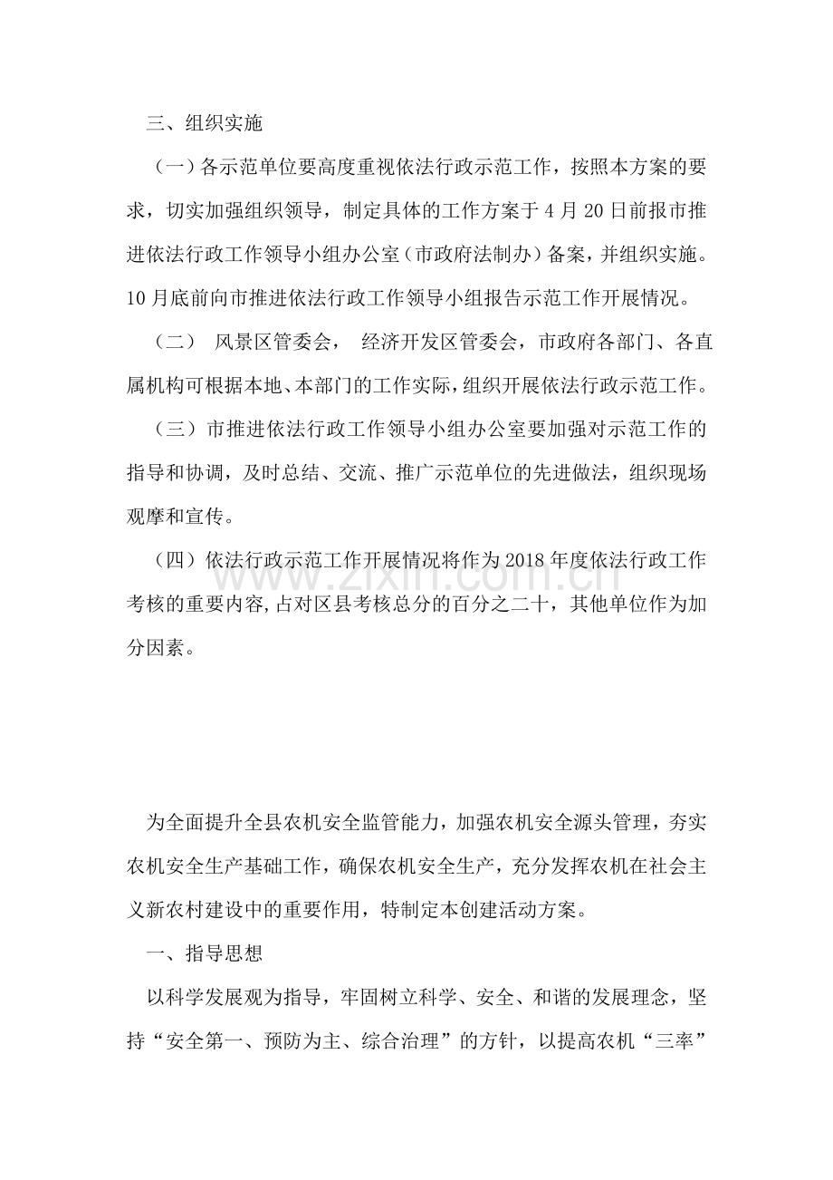 县委民政依法行政工作方案.doc_第2页