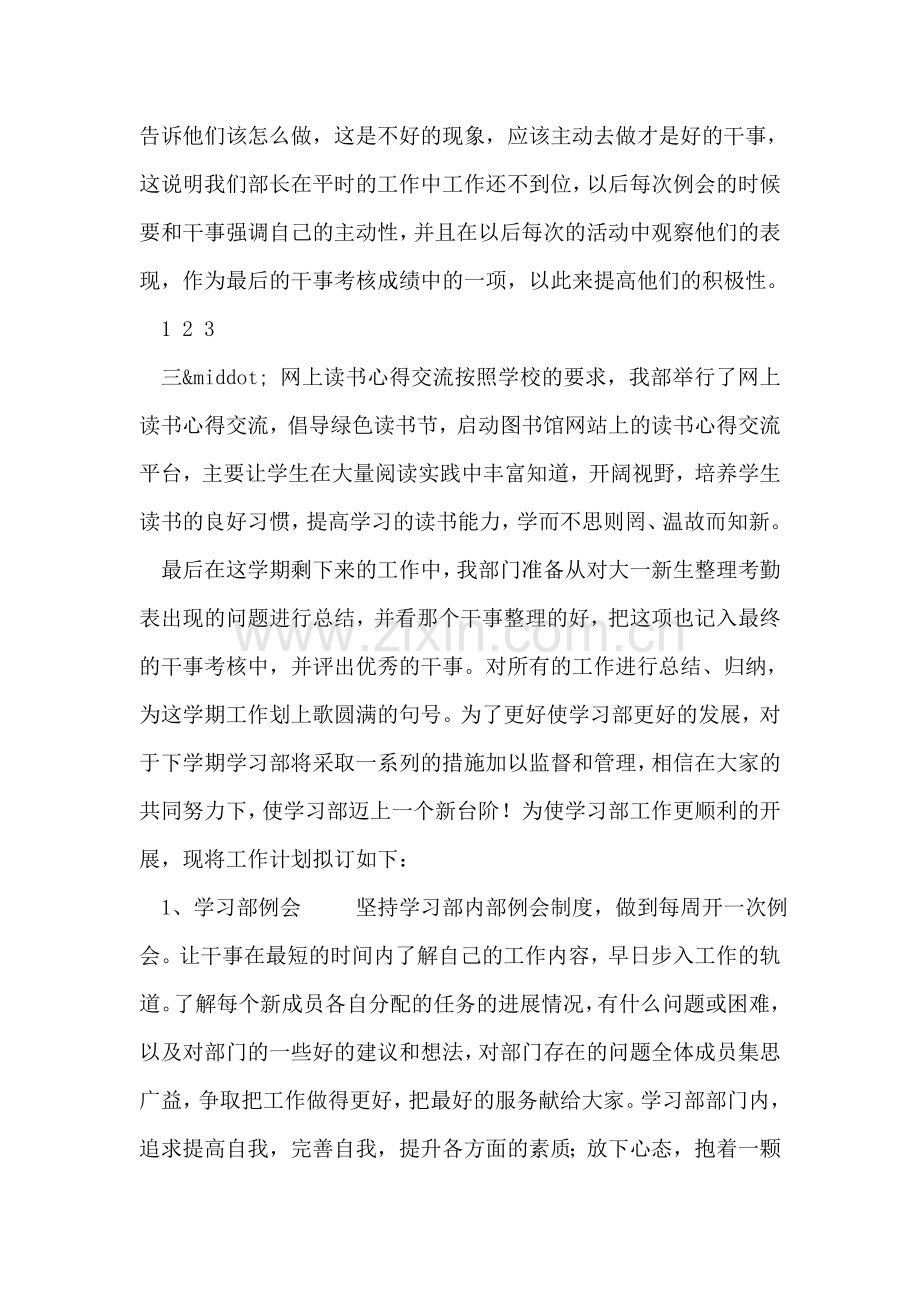 团总支学生会学习部工作总结.doc_第2页