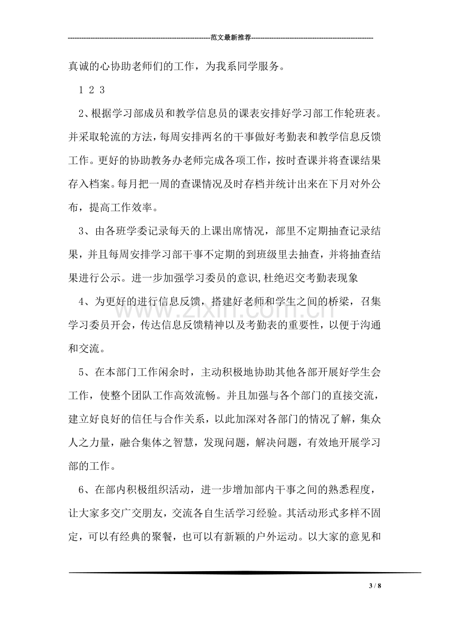 团总支学生会学习部工作总结.doc_第3页