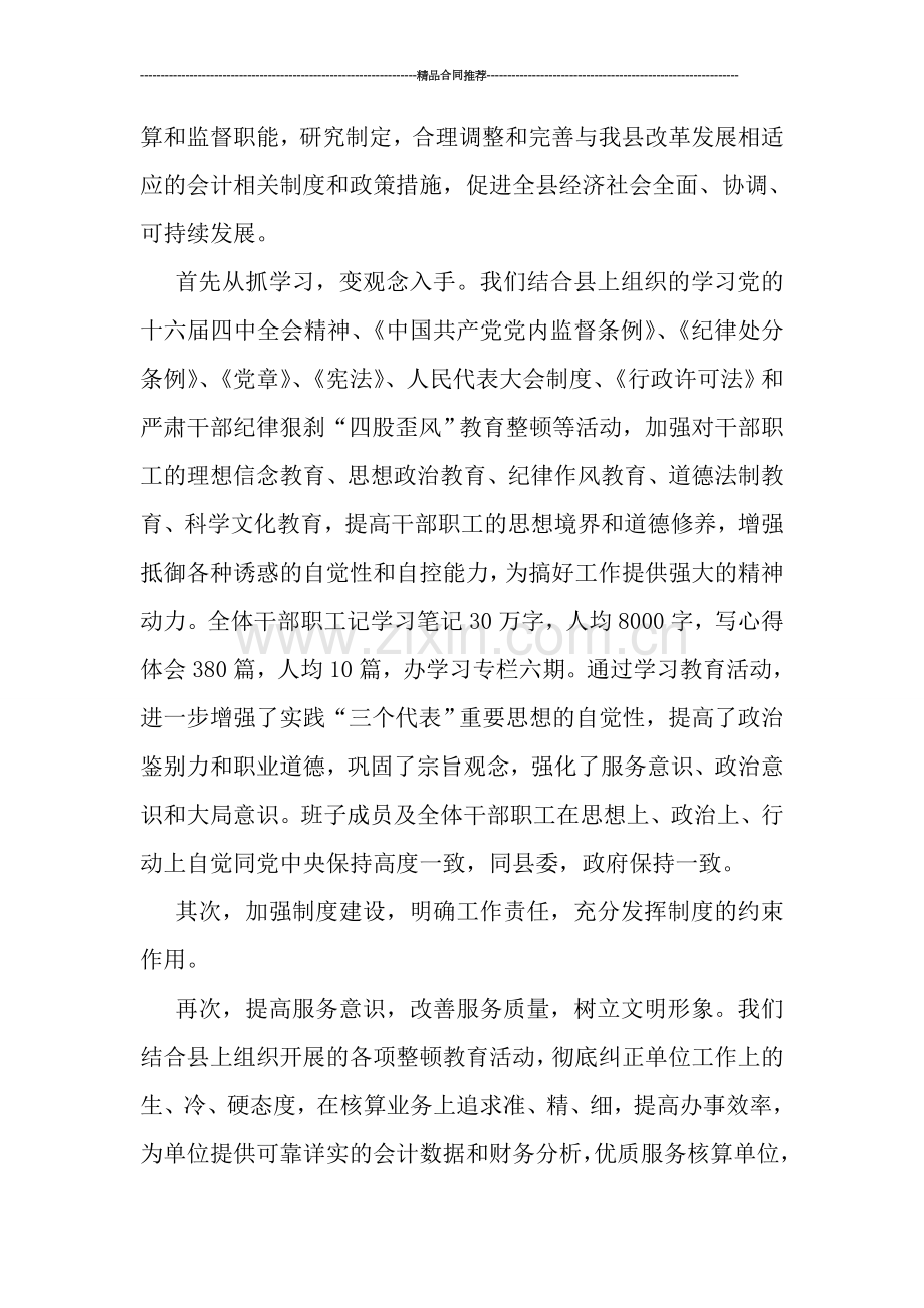 县会计管理局年终工作总结.doc_第2页