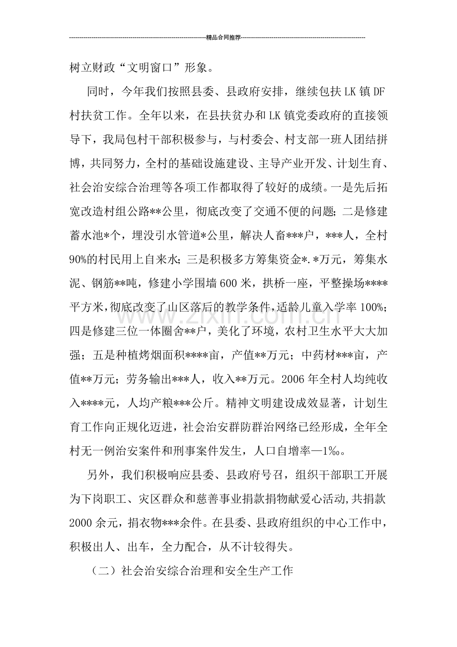 县会计管理局年终工作总结.doc_第3页