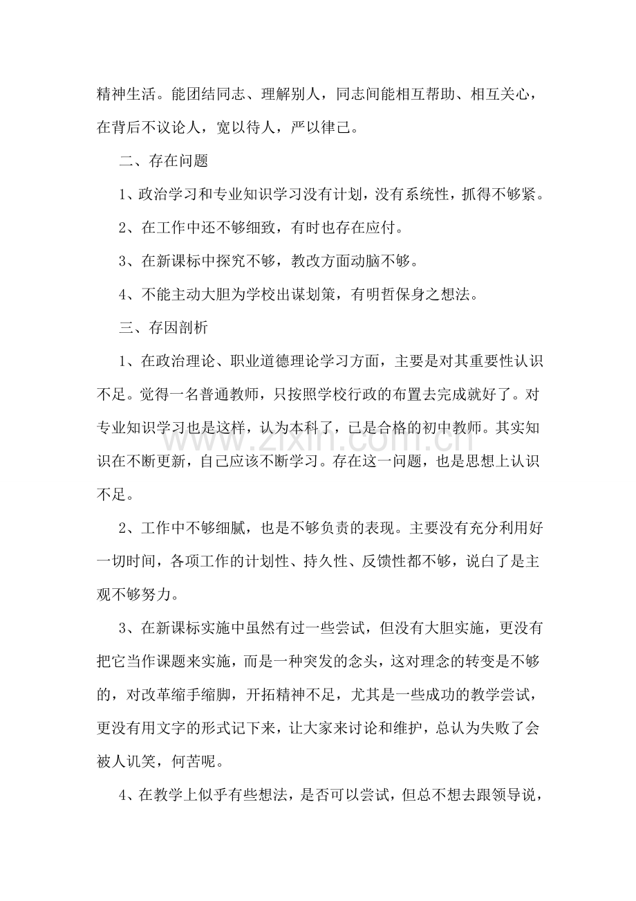 后勤教师师德师风自查报告.doc_第2页