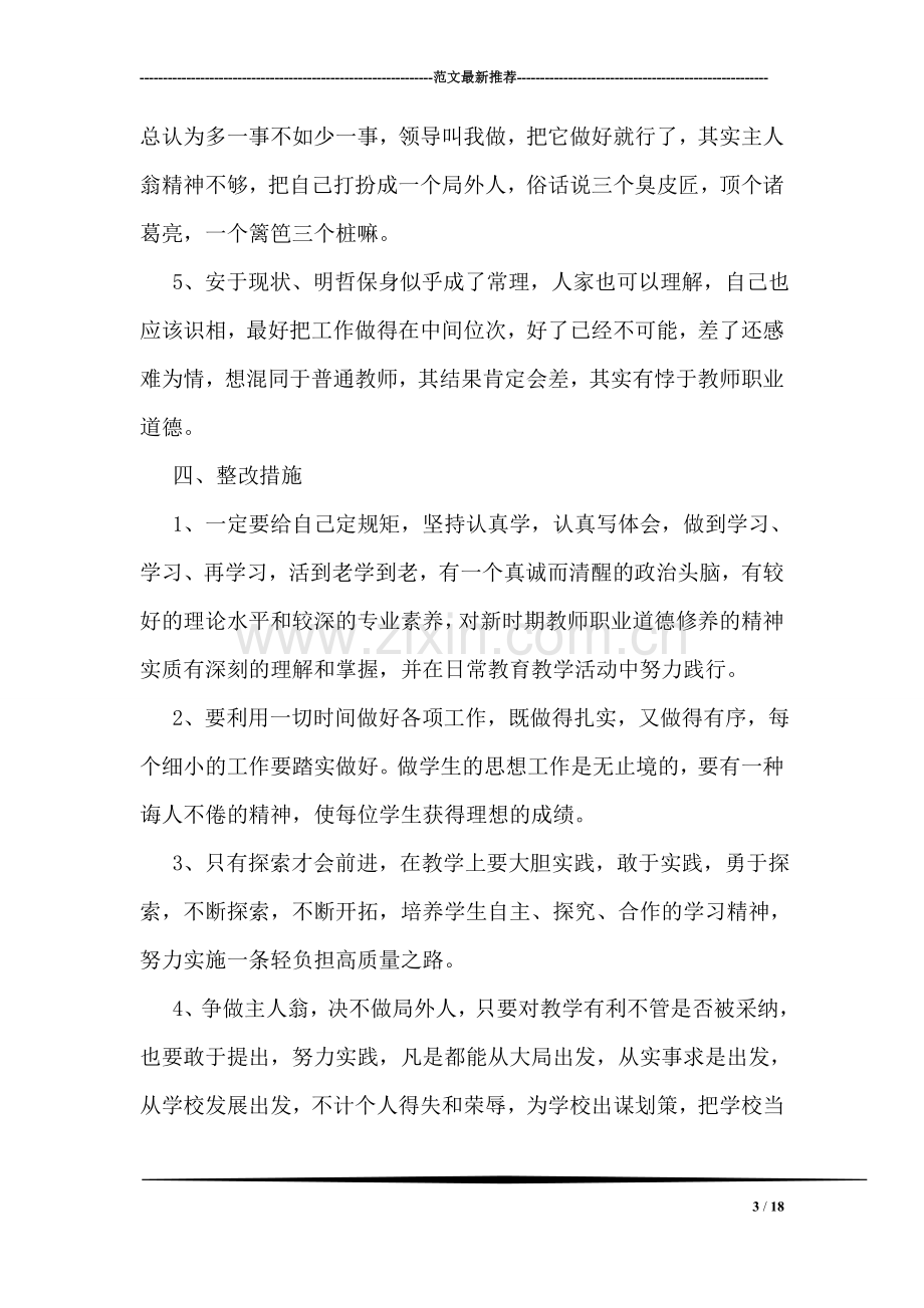 后勤教师师德师风自查报告.doc_第3页