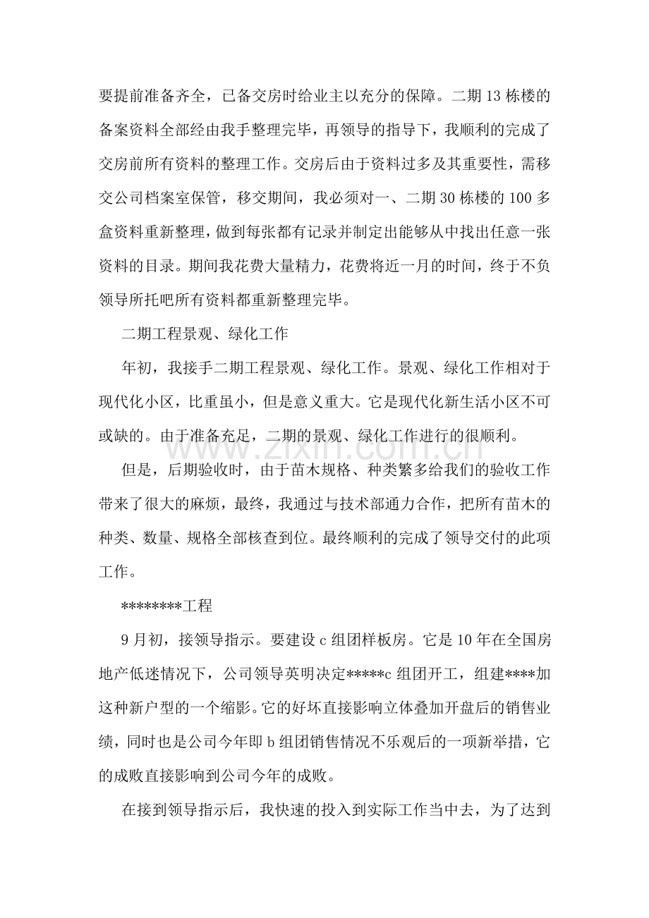 助理工程师技术个人工作总结.doc_第2页