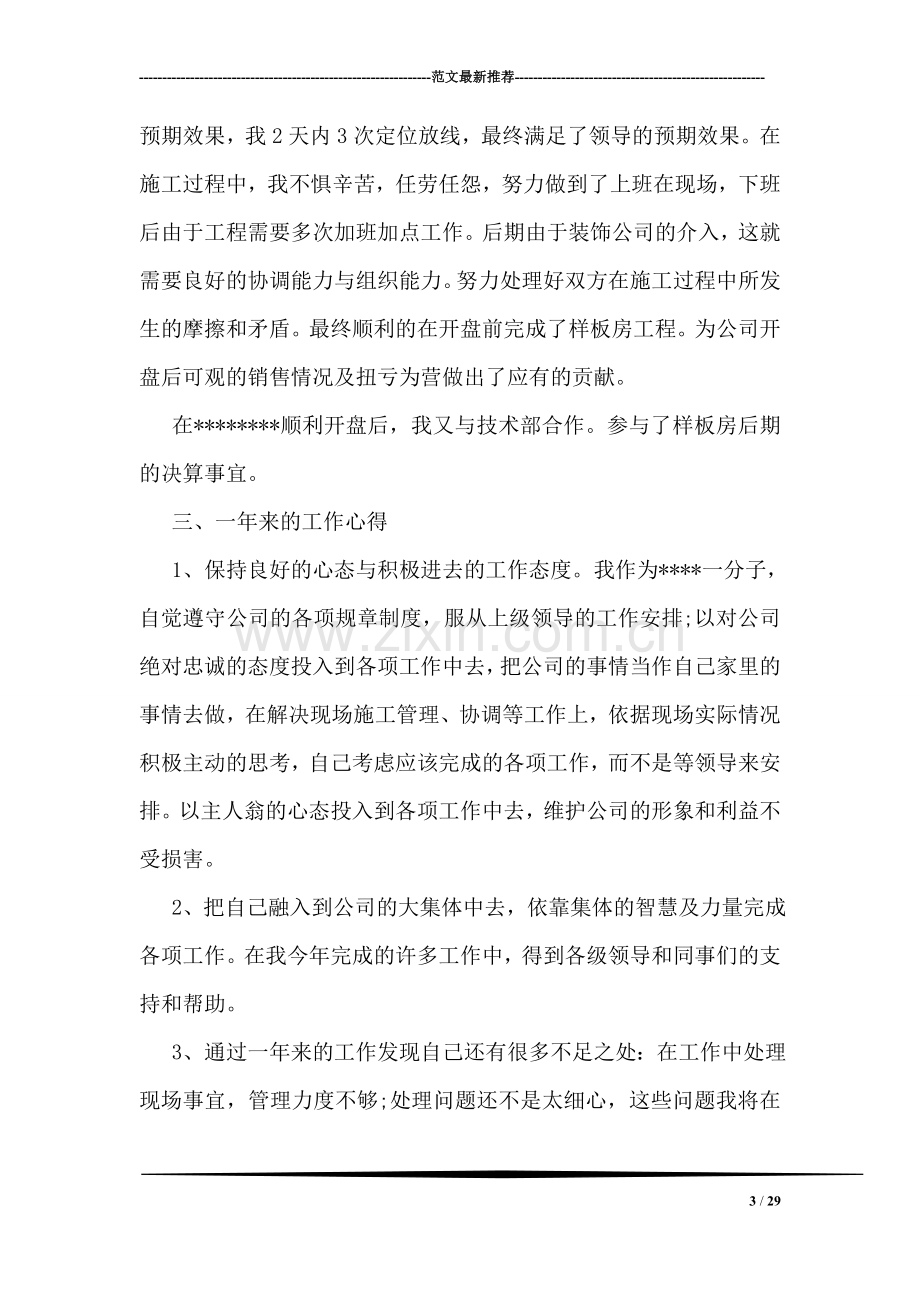 助理工程师技术个人工作总结.doc_第3页