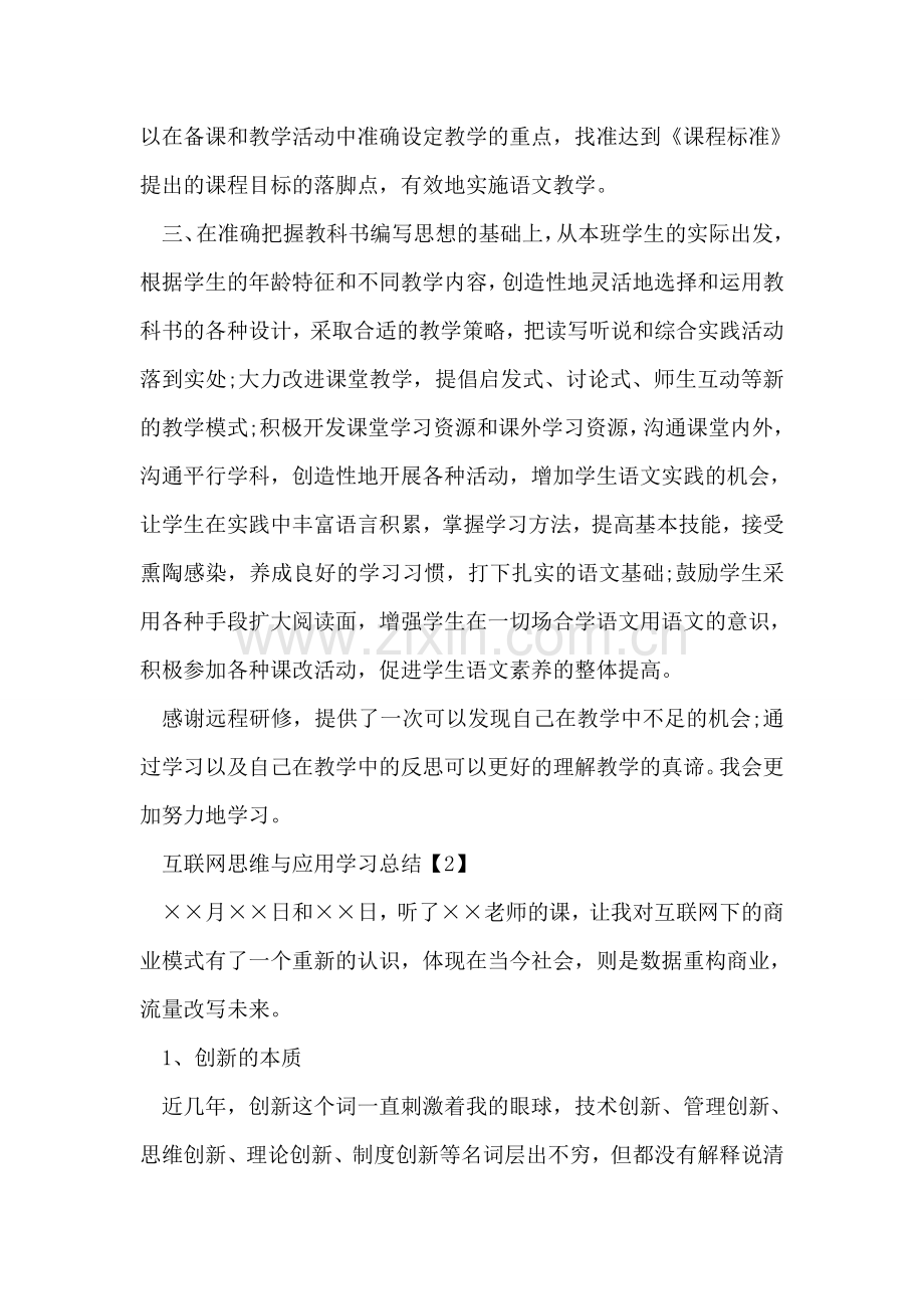 互联网思维与应用学习总结.doc_第2页