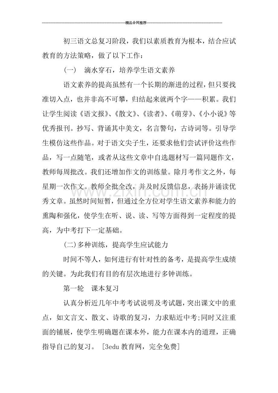 优秀教师工作总结：初中班主任总结范文.doc_第2页