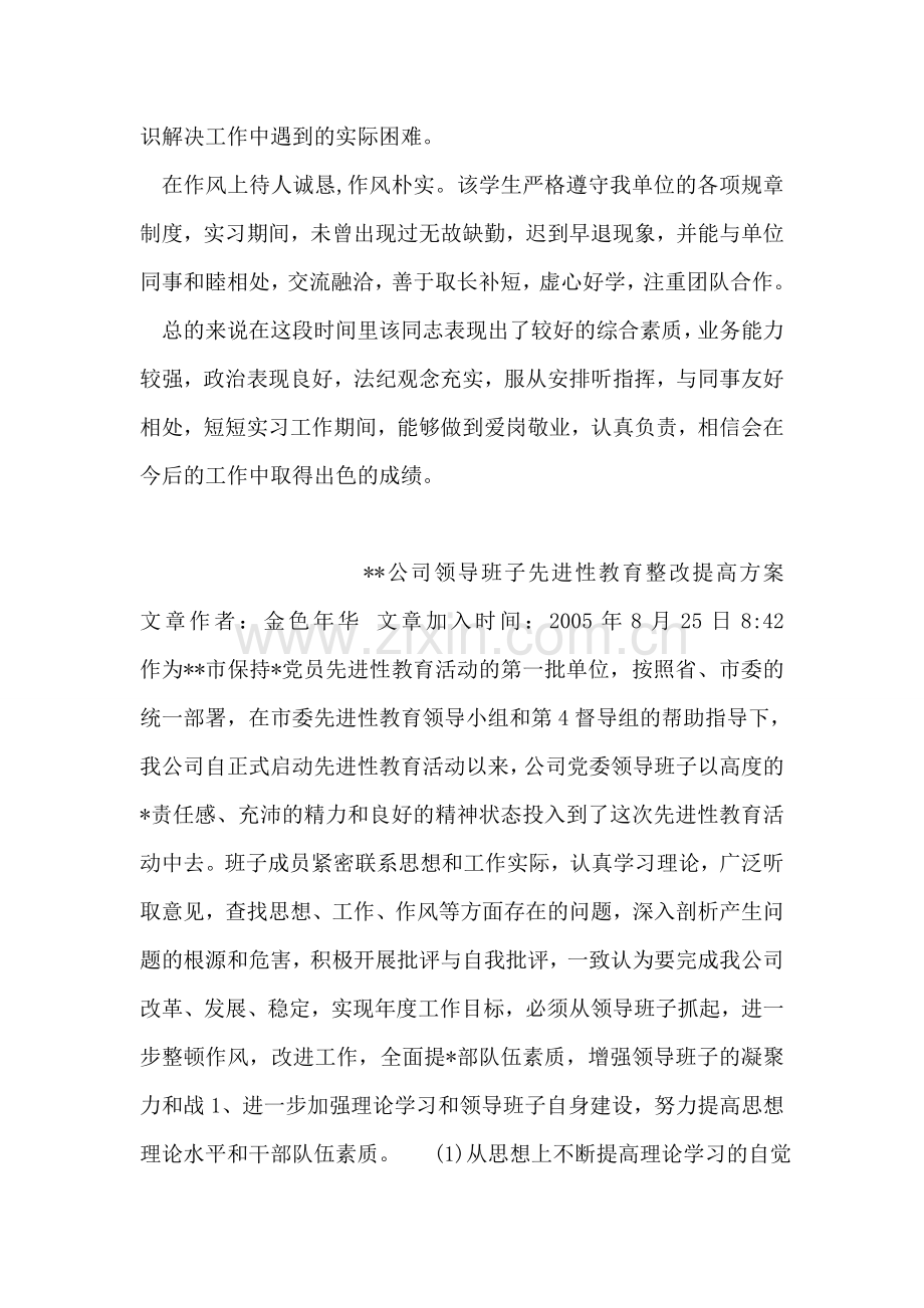 单位实习报告经典范文.doc_第2页