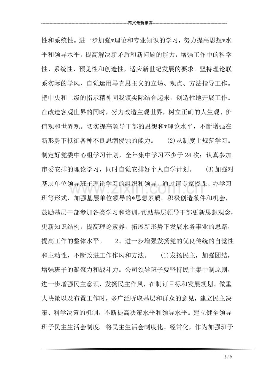 单位实习报告经典范文.doc_第3页