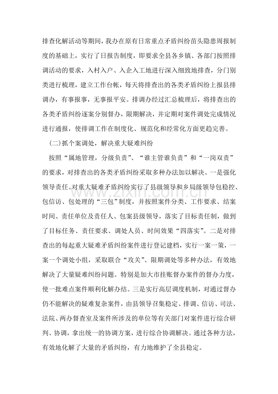 县排调办上半年工作总结.doc_第2页