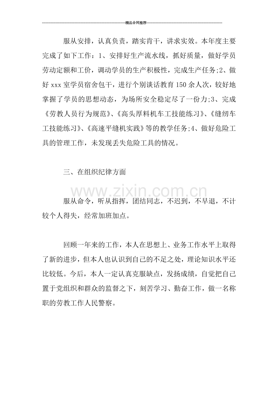 劳教工作人民警察年度总结.doc_第2页