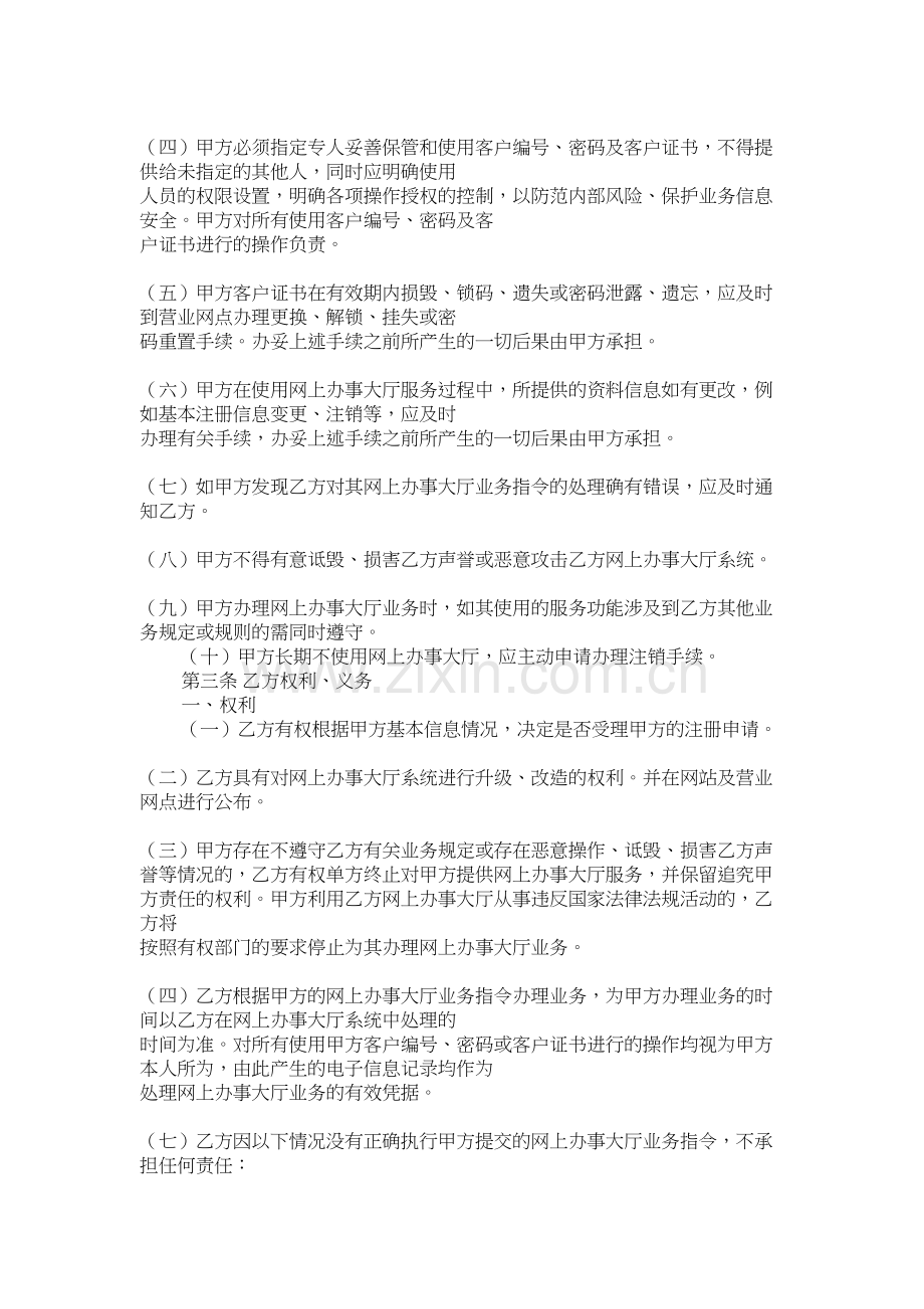 吉林智慧人社讲课讲稿.doc_第3页