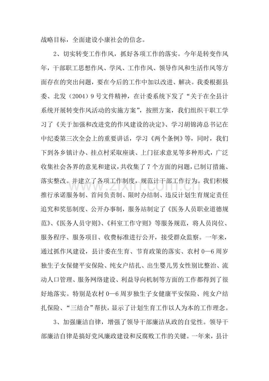 县计委纪检组长述职报告.doc_第2页