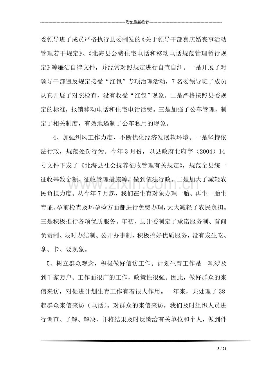 县计委纪检组长述职报告.doc_第3页