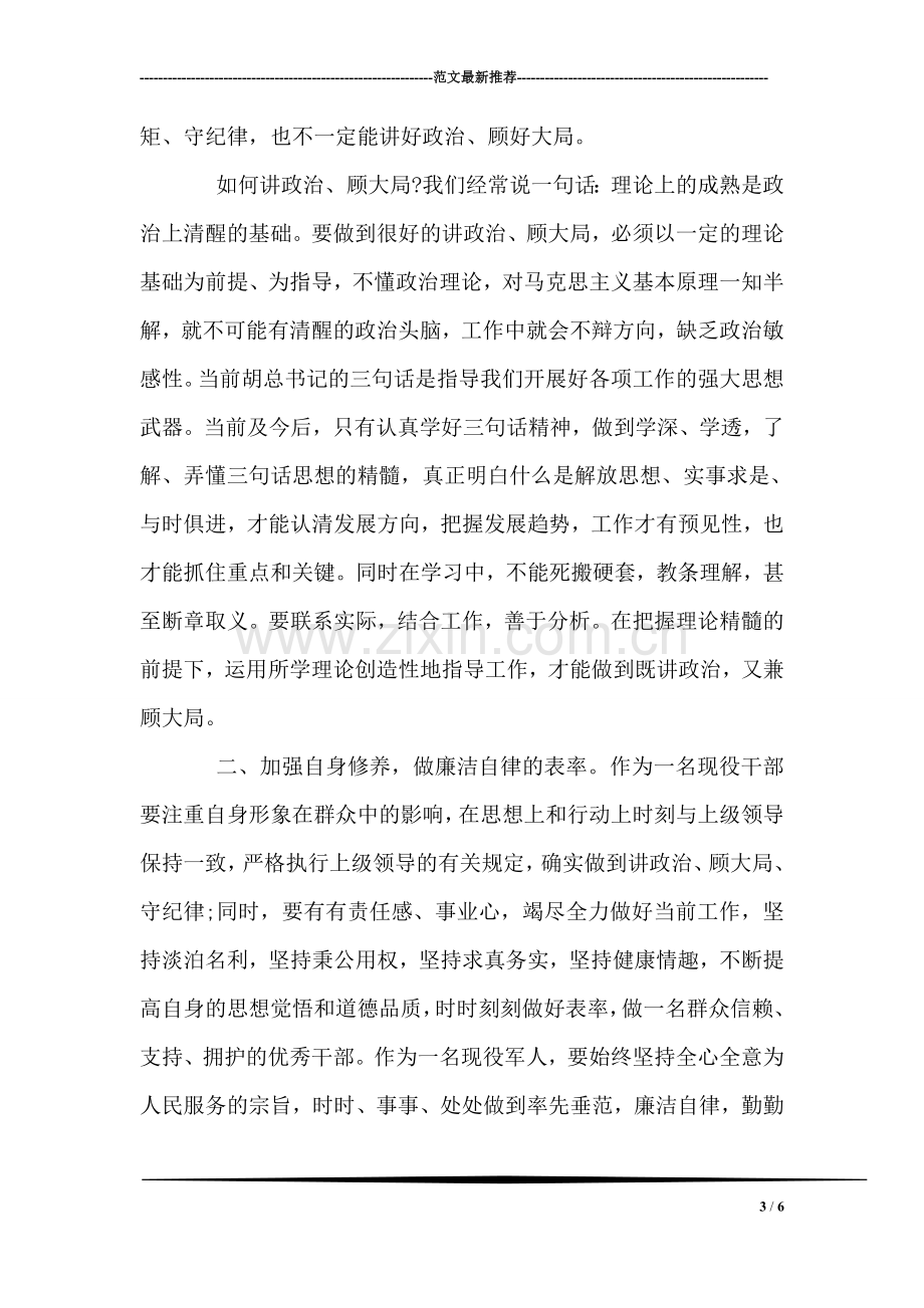 初中英语教师工作总结.doc_第3页