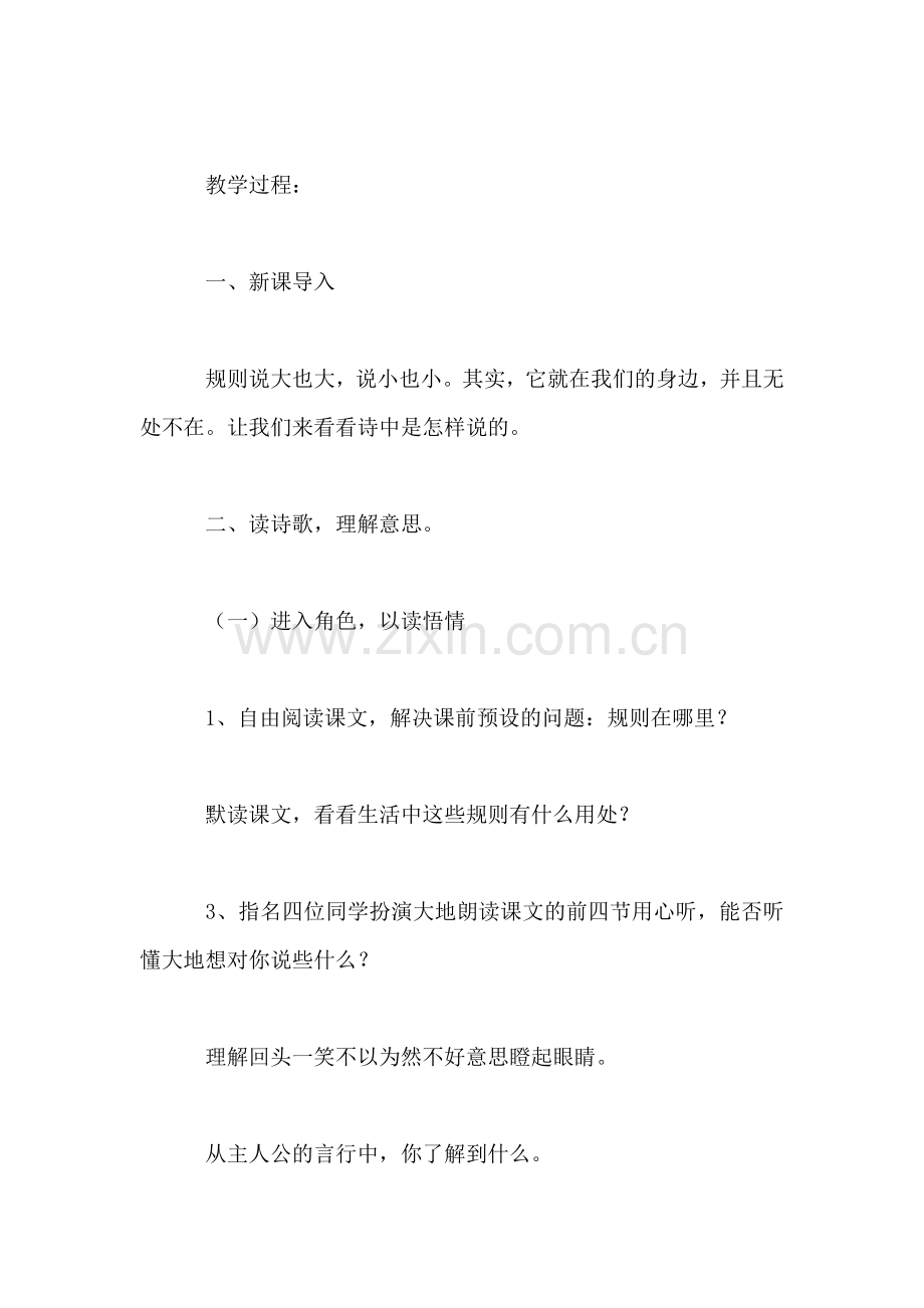 北师大第八册《谁说没有规则》教案-0.doc_第2页