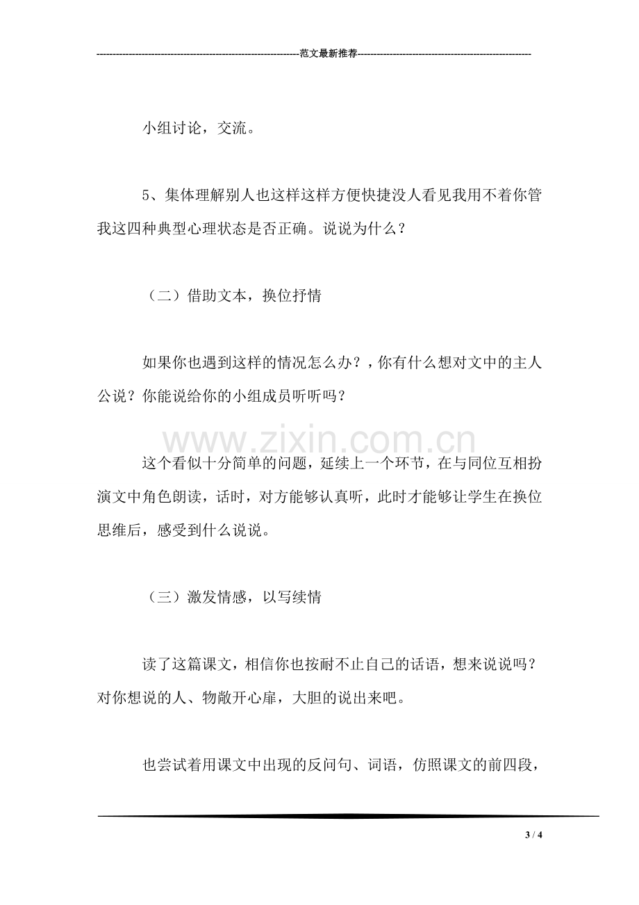 北师大第八册《谁说没有规则》教案-0.doc_第3页