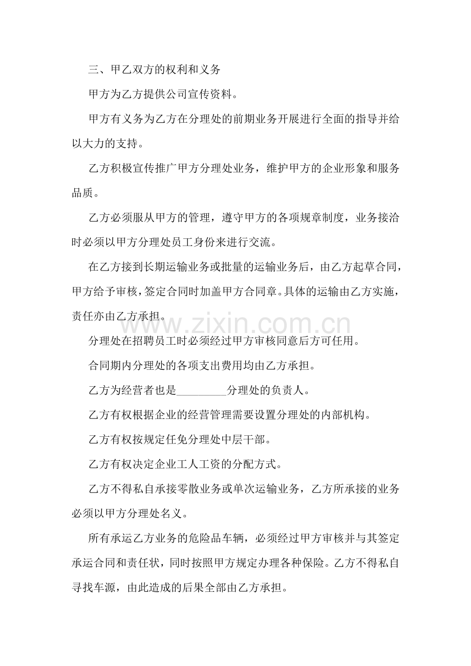 危险品运输合同.doc_第2页