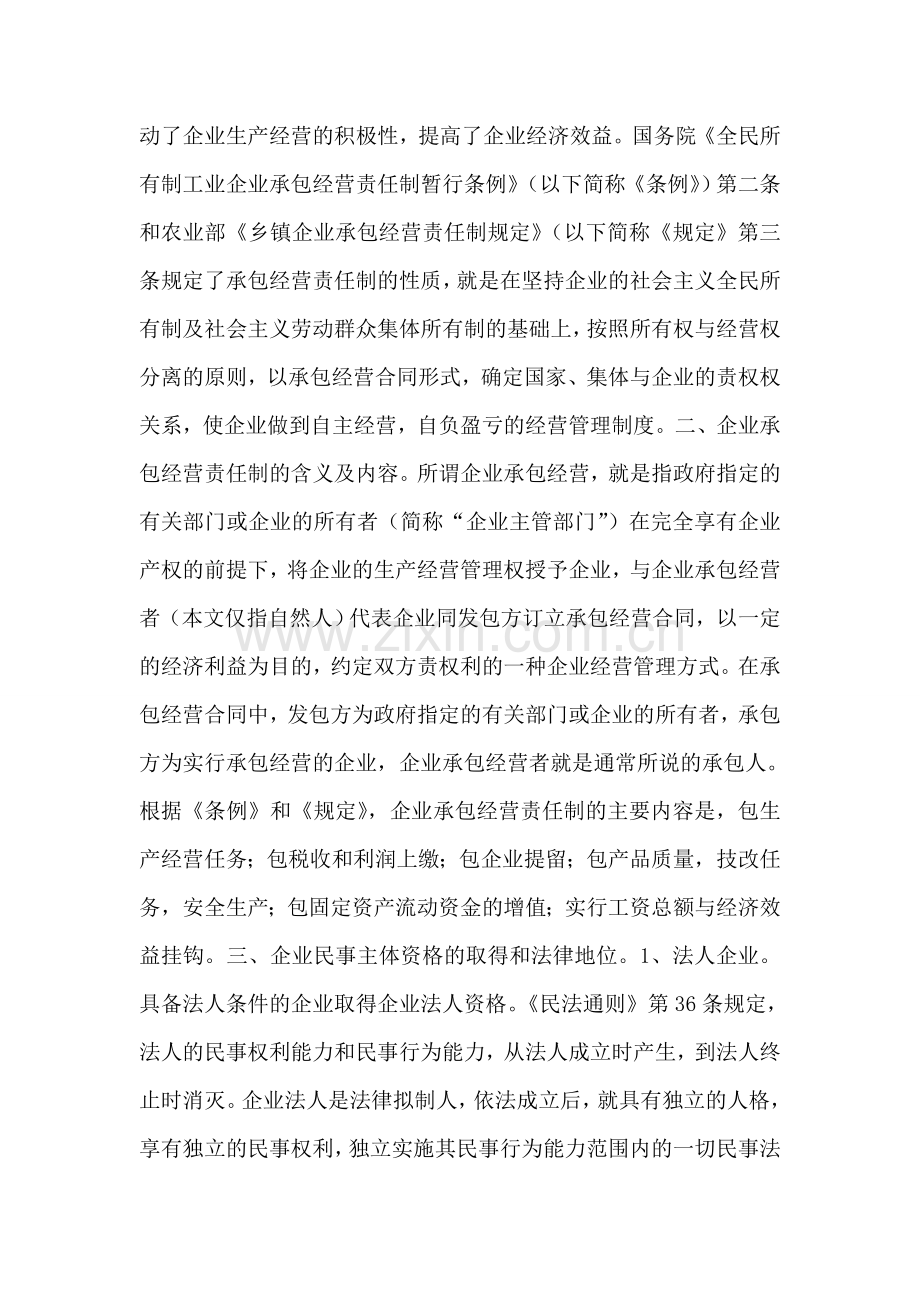 反思企业承包经营对外发生纠纷时诉讼主体的确认.doc_第2页