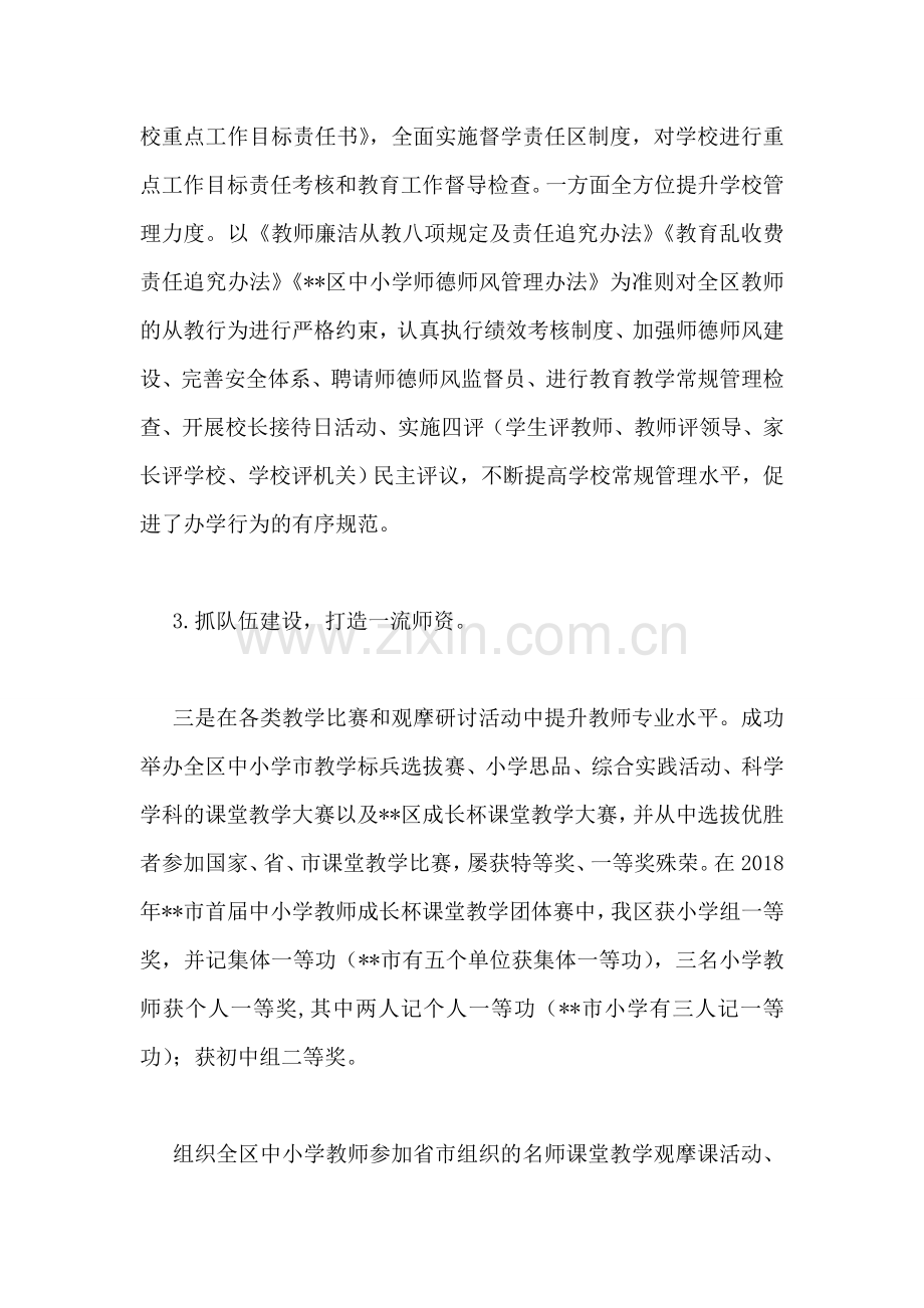 区教育局局长年度述职述廉报告.doc_第2页