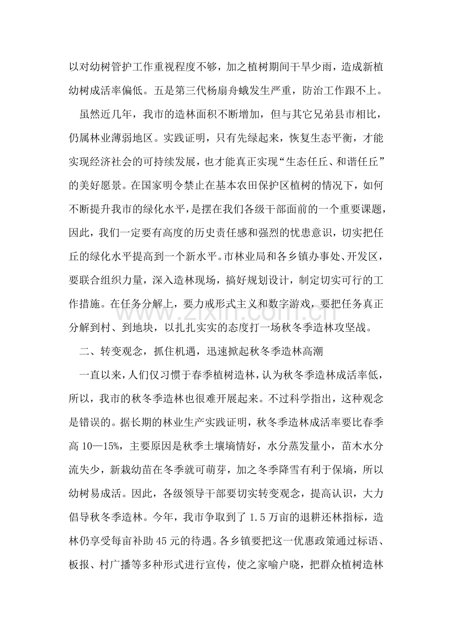 副市长在秋冬季造林动员会上的讲话.doc_第2页