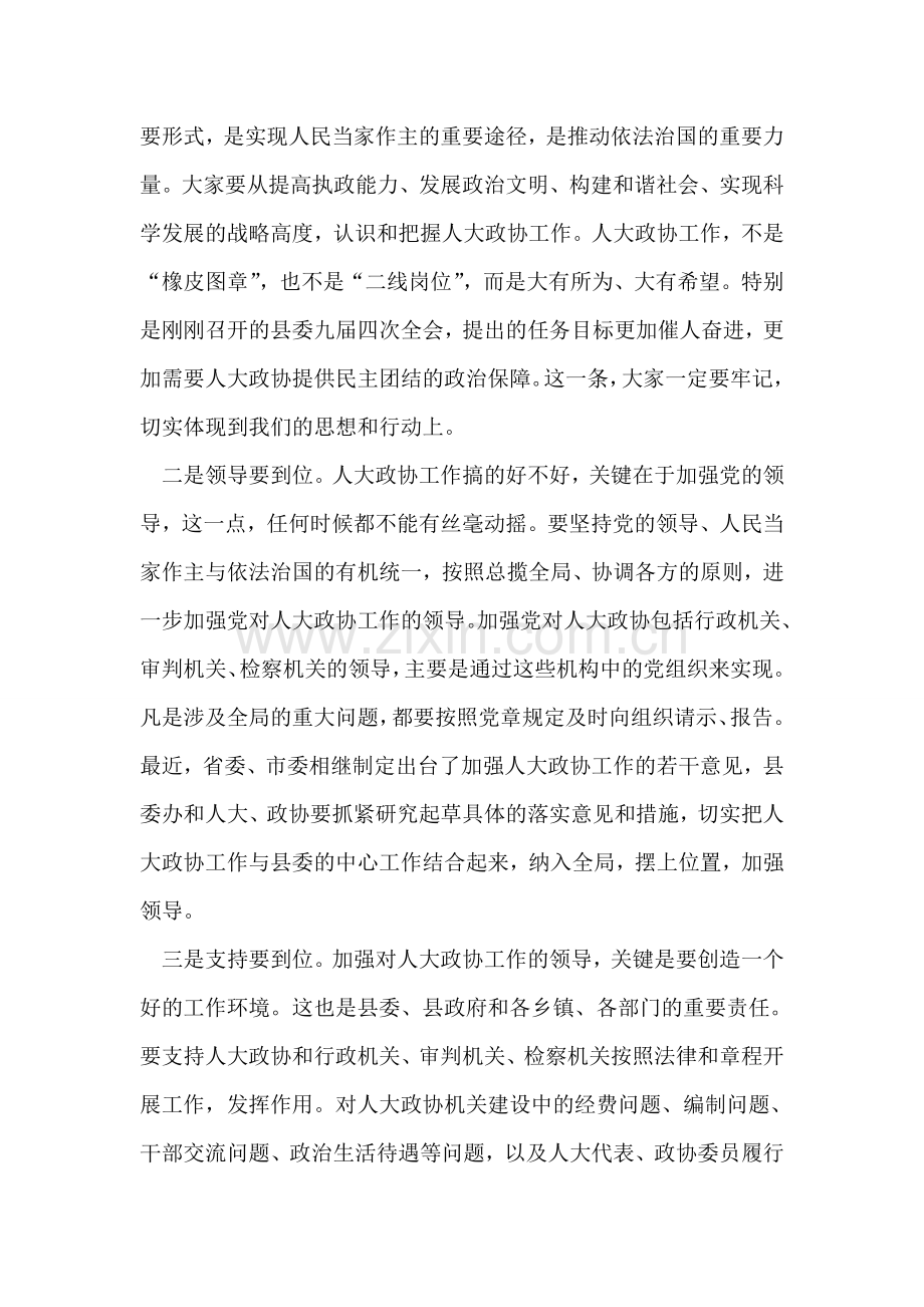 县委书记在县人大政协工作会议上的讲话.doc_第2页