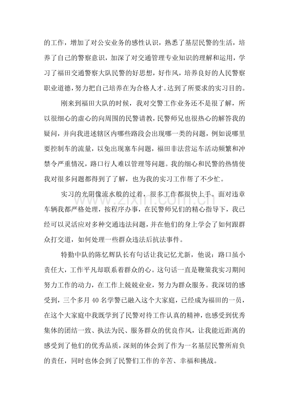 交警队实习社会实践报告.doc_第2页