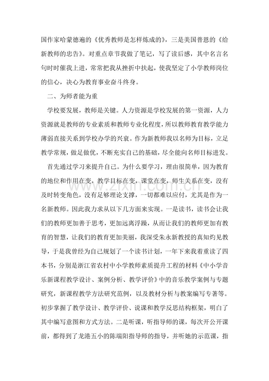 初为人师见习期工作总结.doc_第2页