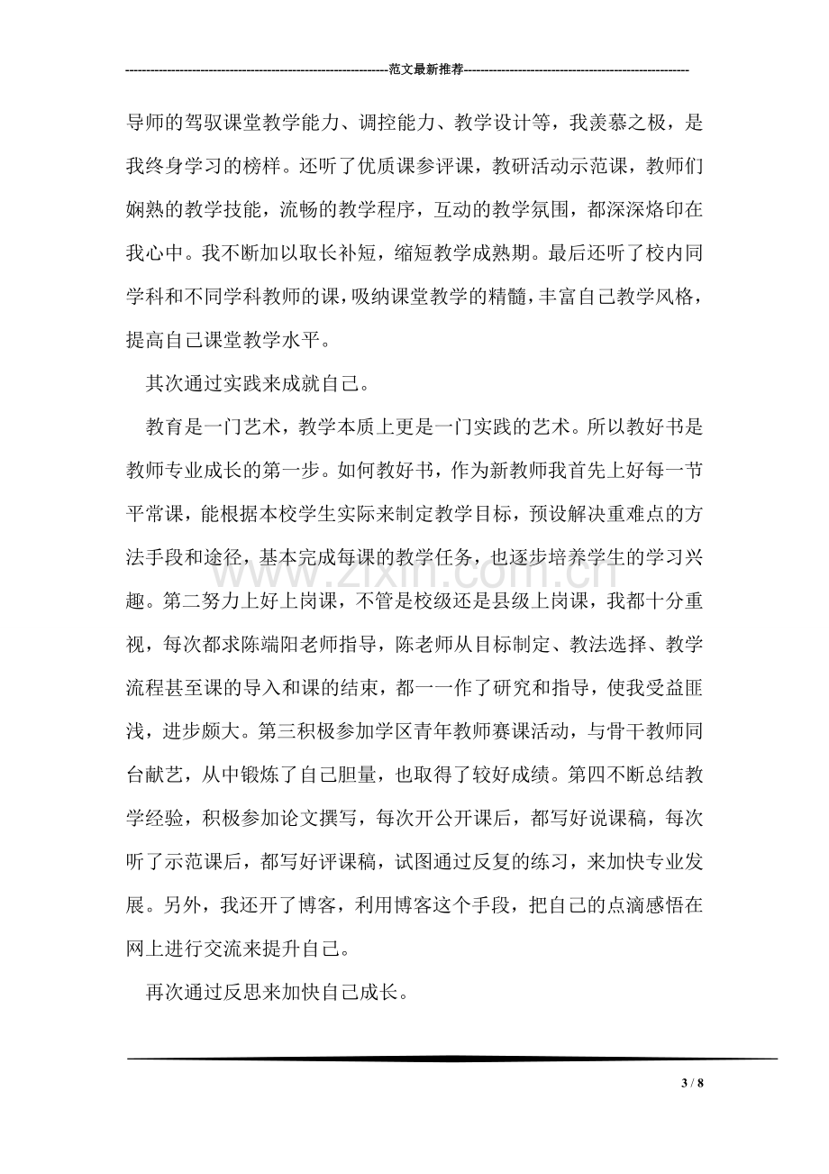 初为人师见习期工作总结.doc_第3页