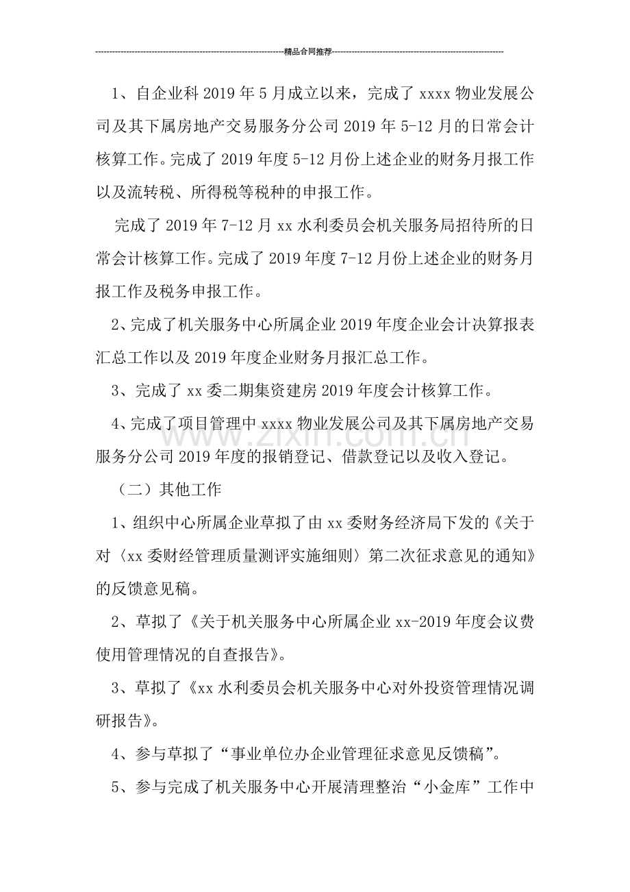 个人工作总结年企业会计个人总结.doc_第2页