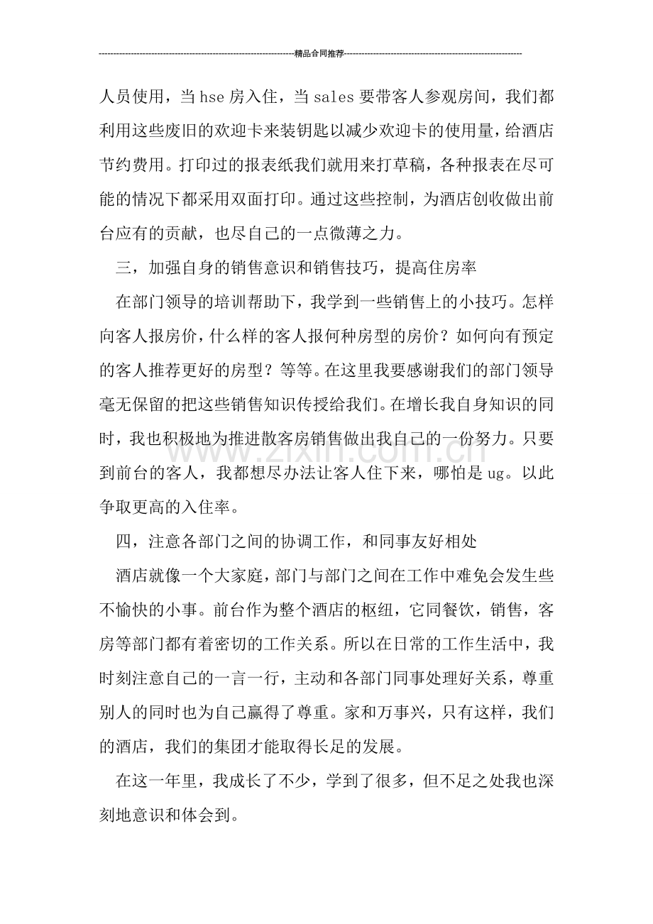 前台年终工作总结ppt模板下载.doc_第2页