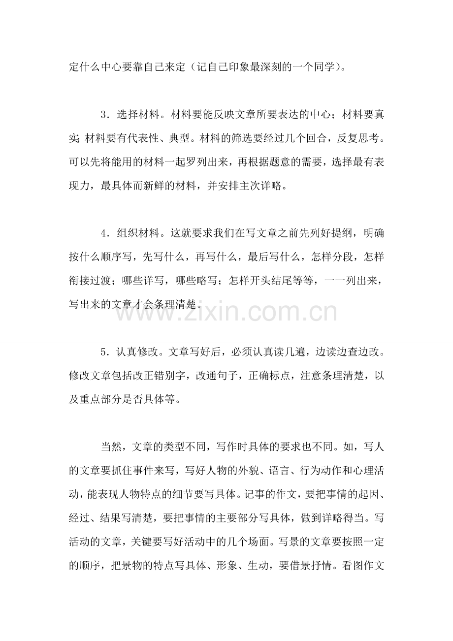 四年级语文教案——语文习作期末复习计划.doc_第2页