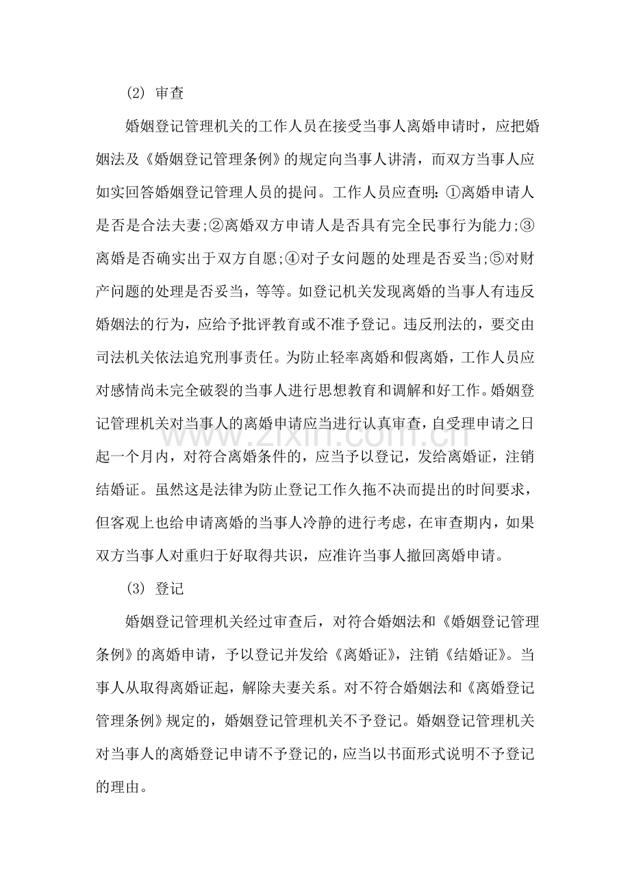 协议离婚手续应当如何办理.doc_第2页