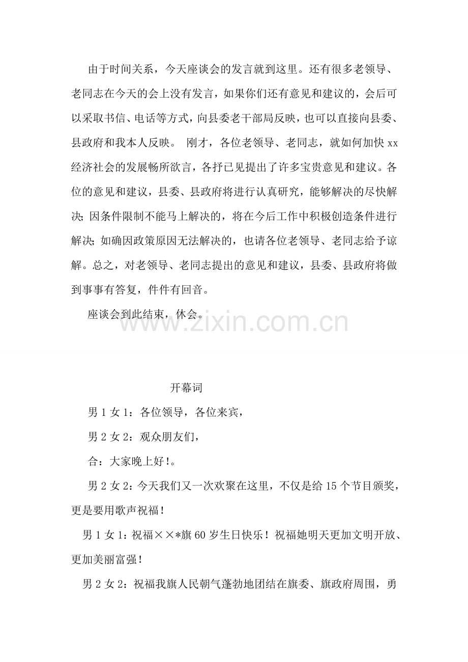 县委书记在离退休老同志座谈会上的主持词.doc_第2页